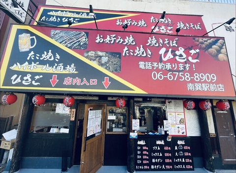 駅近でアクセス抜群★熱々のたこ焼きとお酒を一緒にお楽しみいただけます！！