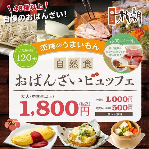 薫風 梅み月のコース メニュー Goo地図