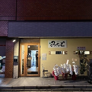 焼肉 みなとの雰囲気1