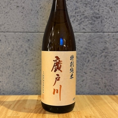 廣戸川【特別純米】
