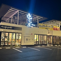 東京下町もんじゃ屋 Rikyu 松阪店の雰囲気3