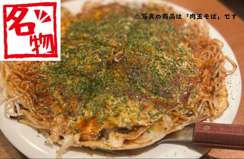 2.4メートルの大迫力の鉄板で焼く 広島風お好み焼きは絶品！