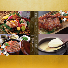 純系名古屋コーチン 樞 くるる 名駅店のコース写真