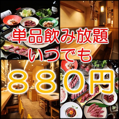 3代名物！飲み放題90分880円上タン693円飛騨牛特上カルビ550円の超コスパ焼肉店