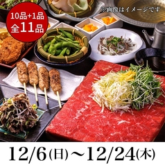 うま囲 宇都宮池上オリオン通り店のコース写真