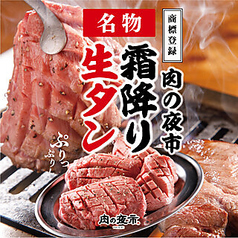 お米と焼肉　肉のよいち　岐阜八代店の特集写真
