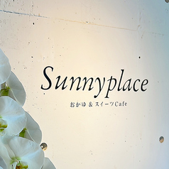 Sunnyplaceの写真