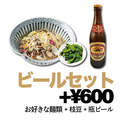 料理メニュー写真 ビールセット