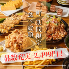 旬の鮮魚と肉料理 個室居酒屋 一町 千葉店のコース写真