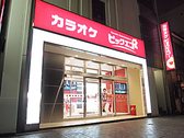ビッグエコー BIG ECHO 帯広駅前店の写真