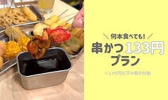 串かつ でんがな 池袋東口店のコース写真