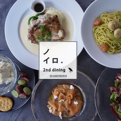 ノイロ.2nd dining特集写真1