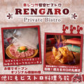 赤レンガ個室ビストロ RENGARO レンガロ 町田店のおすすめ料理1