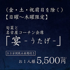 純系名古屋コーチン 樞 くるる 名駅店のコース写真