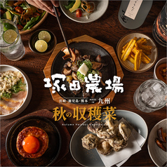 塚田農場 新橋レンガ通り店 鹿児島県霧島市
