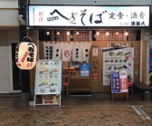 そば処 満留八の詳細