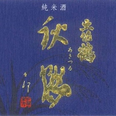 【高知】土佐鶴 秋鶴 純米酒(一合)
