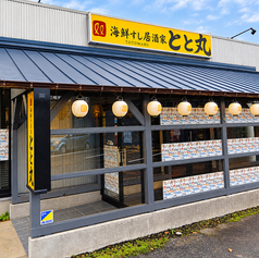 とと丸 仙台泉店（旧 源洋丸）の雰囲気3