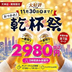 頤和園 いわえん 天神店の特集写真