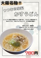 料理メニュー写真&nbsp;かすうどん