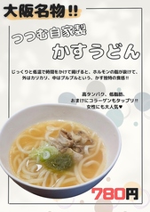 かすうどん