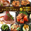 KICHIRI キチリ 三宮サンキタ通りのおすすめ料理1