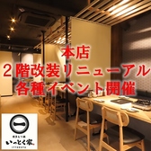 博多もつ鍋 いっとく家 本店の写真