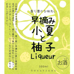 早摘み小夏と柚子のお酒