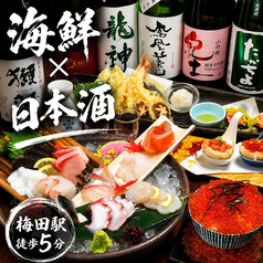 魚頂天酒場 まつり 梅田店の写真