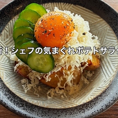 新！シェフの気まぐれポテトサラダ