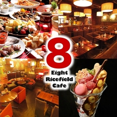 エイト・ライスフィールド・カフェ eight Ricefield cafe すすきの店の画像