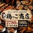 鶏っこ商店 仙台国分町店のロゴ