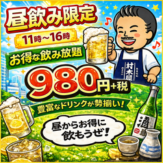 村木屋 横浜本店のコース写真