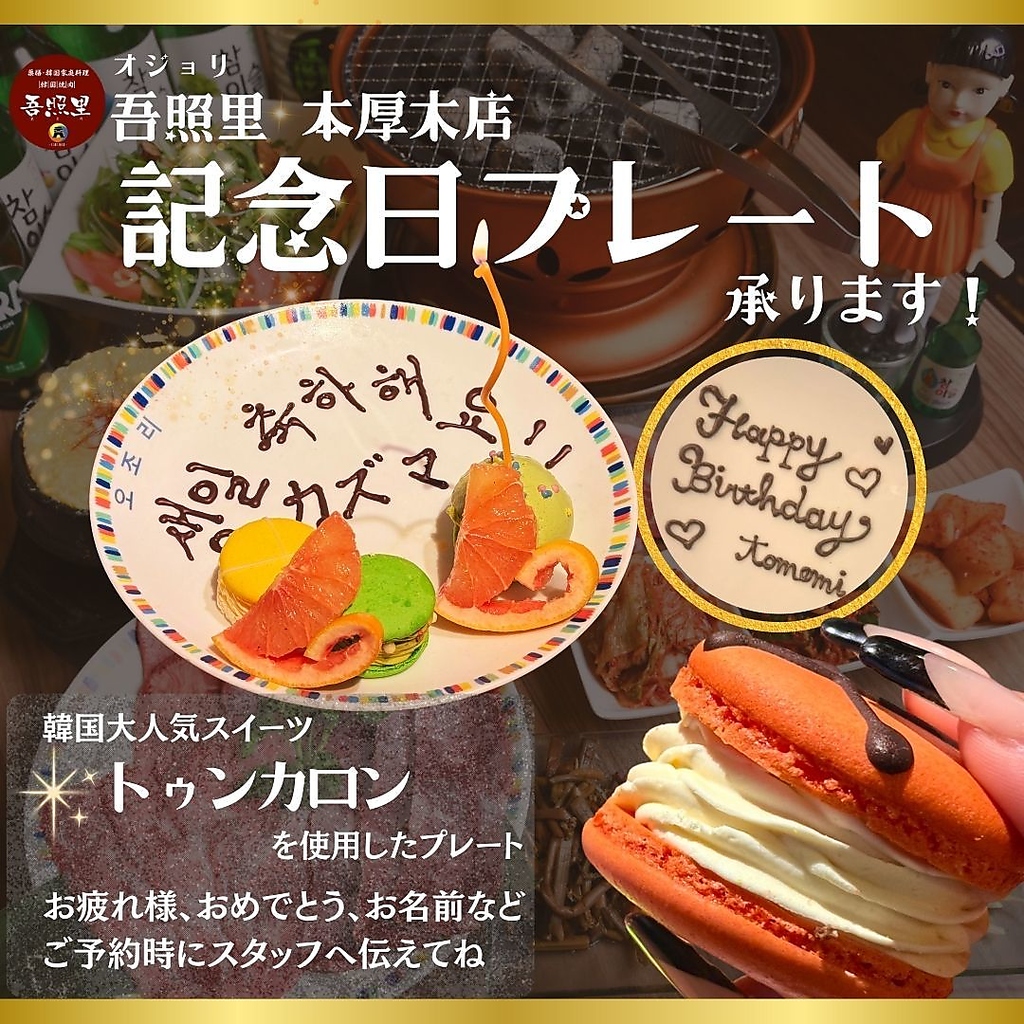 記念日プレート承ります！ご予約時にメッセージをご教授ください！