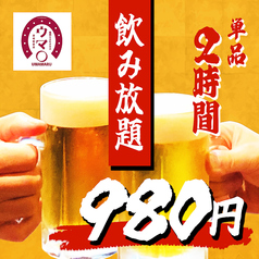 2時間単品飲み放題は980円！