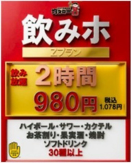 居酒屋均タロー高田馬場店のコース写真