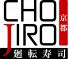 CHOJIROのロゴ