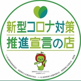 はぶきやは【新型コロナ対策推進宣言のお店】です。