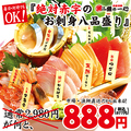 料理メニュー写真 刺身8品盛り