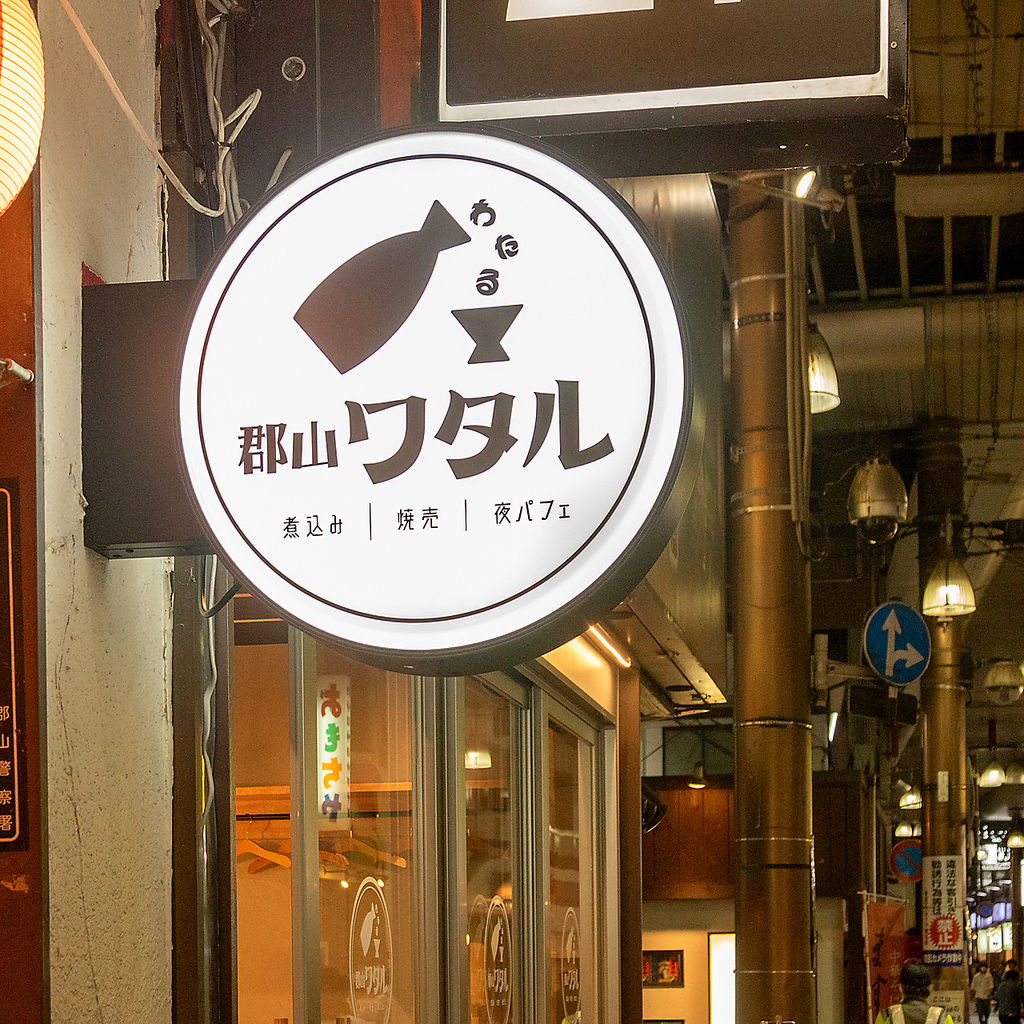 この看板が目印♪福島ワタル☆名物煮込み・焼売1個108円～・夜パフェ♪