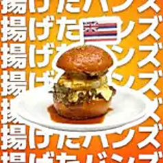 フライドチーズバーガー