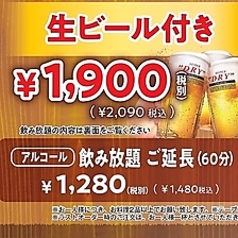 つぼ八 焼肉の達人 サーモンパーク店のコース写真