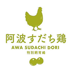 阿波すだち鶏もも串焼き