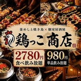 鶏っこ商店 仙台国分町店の詳細