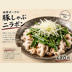 豚ニラポン酢