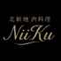 北新地肉料理NiiKu ニイクのロゴ