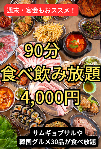 【刈谷でコスパ最強】韓国料理食べ飲み放題4,000円！！