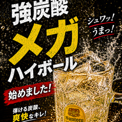 強炭酸！メガ角ハイボール