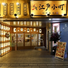 3時間飲み放題食べ放題　個室完備の大衆酒場　炭火焼鳥　焼きトン　江戸小町　川越店の特集写真