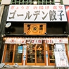 居酒屋 ゴールデン餃子 赤坂 溜池山王店のおすすめポイント2